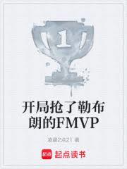 NBA���������ղ��ʵ�FMVP