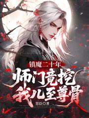 ��ħ��ʮ�꣬ʦ�ž����Ҷ������