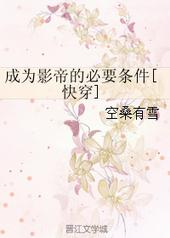 ��ΪӰ�۵ı�Ҫ����[�촩]